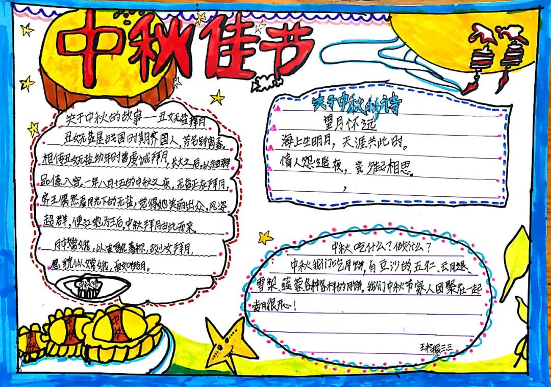 6张漂亮的中秋佳节手抄报画画-图2