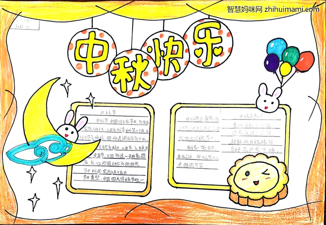 中秋节快乐手抄报画画图片-图1
