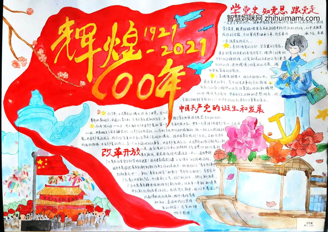 共庆建党100周年手抄报画画一等奖-图4