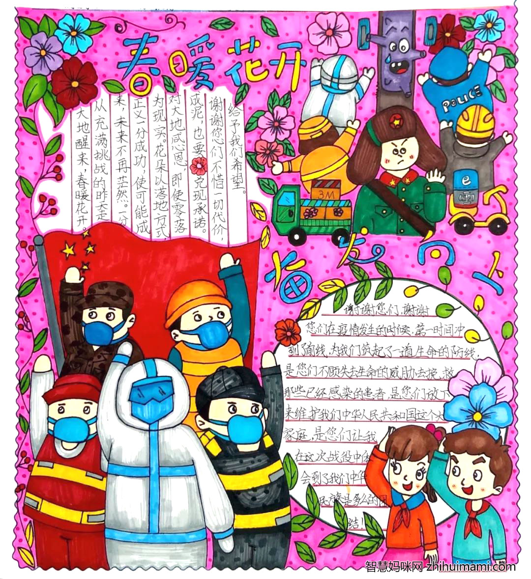 中国力量抗疫必胜手抄报一等奖-图2