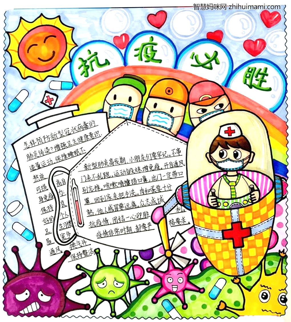 中国力量抗疫必胜手抄报一等奖-图3