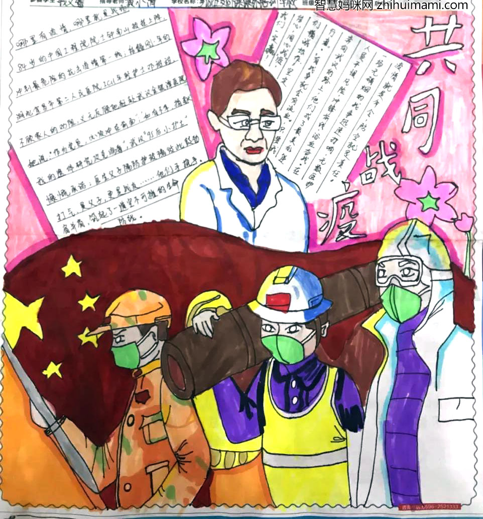 中国力量抗疫必胜手抄报一等奖-图5