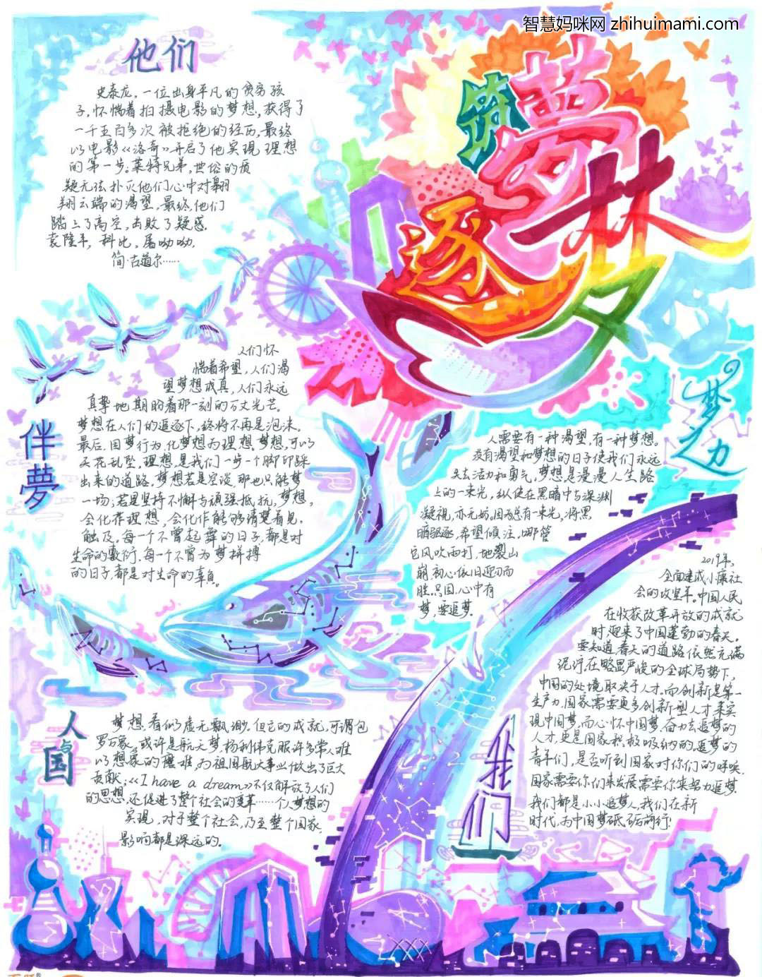 2021年中国梦手抄报绘画一等奖-图5