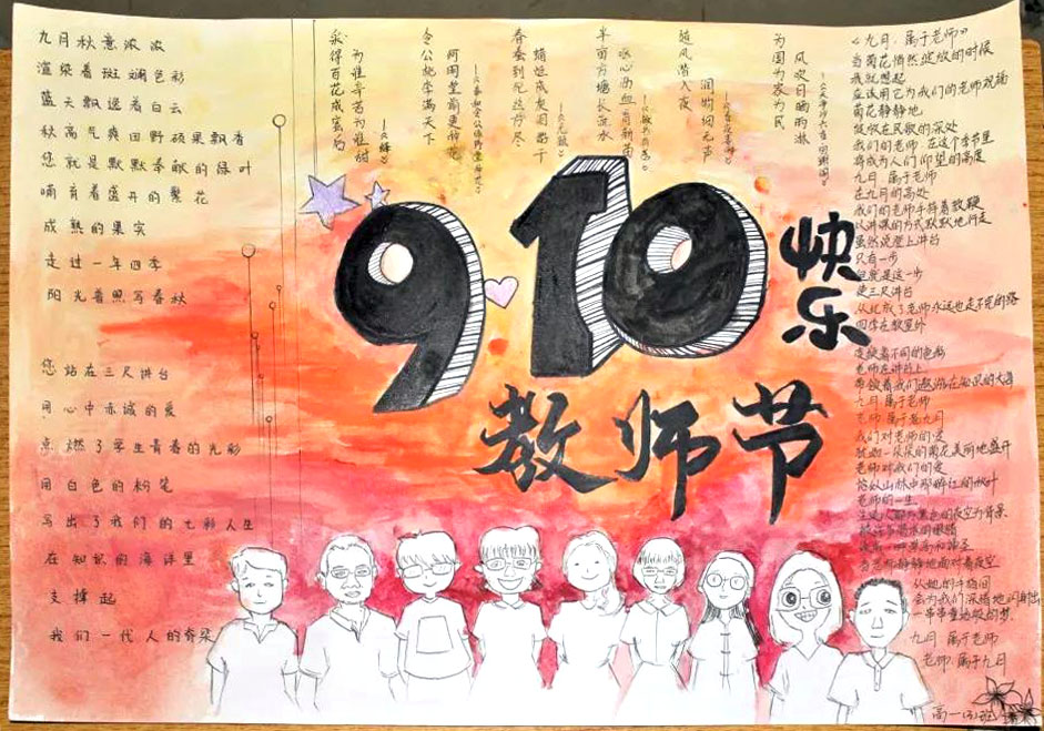 浓情九月师恩难忘手抄报绘画图片-图1