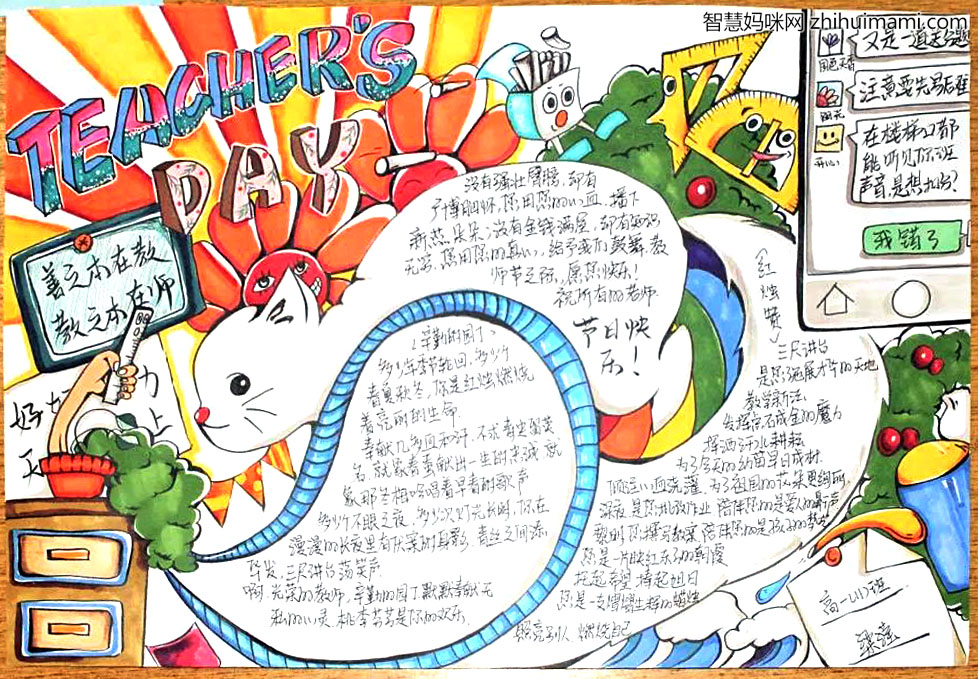 浓情九月师恩难忘手抄报绘画图片-图3