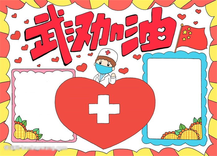 怎么画为武汉加油的手抄报-图4