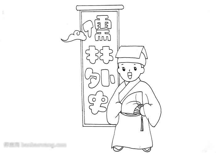 小学六年级儒林外史手抄报-图1