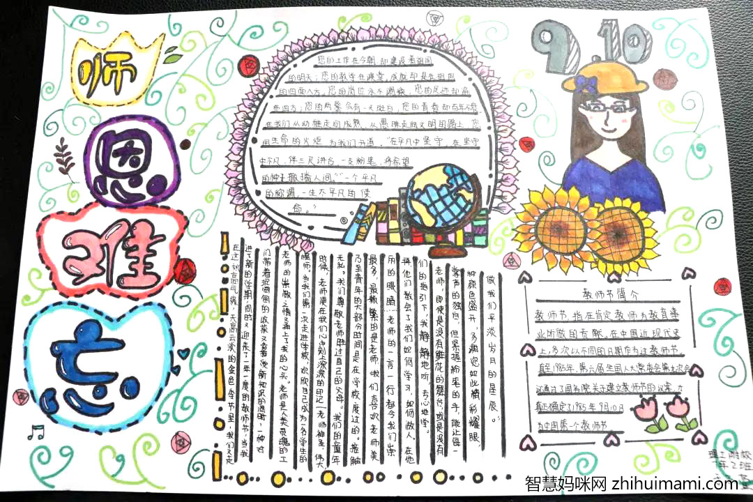 感恩老师手抄报画画图片-图6