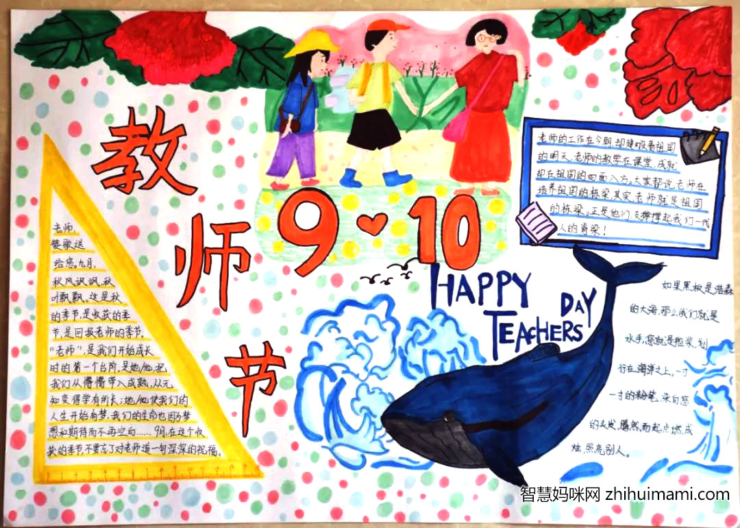 九月教师节手抄报绘画图片-图1