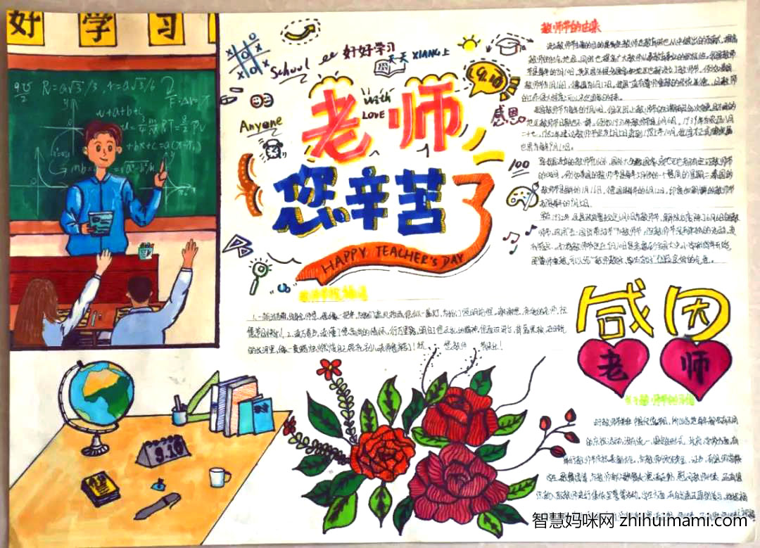 九月教师节手抄报绘画图片-图3