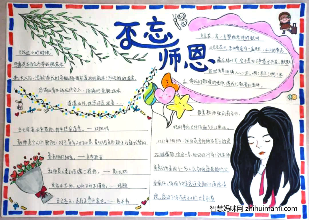 2021感恩教师节手抄报画画-图4