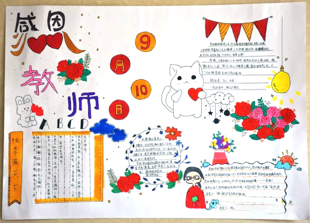 2021感恩教师节手抄报画画-图5
