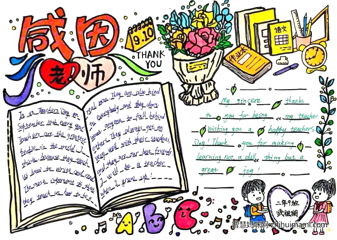 感恩教师节英语手抄报图片-图3