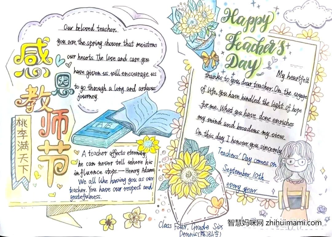 感恩教师节英语手抄报图片-图7
