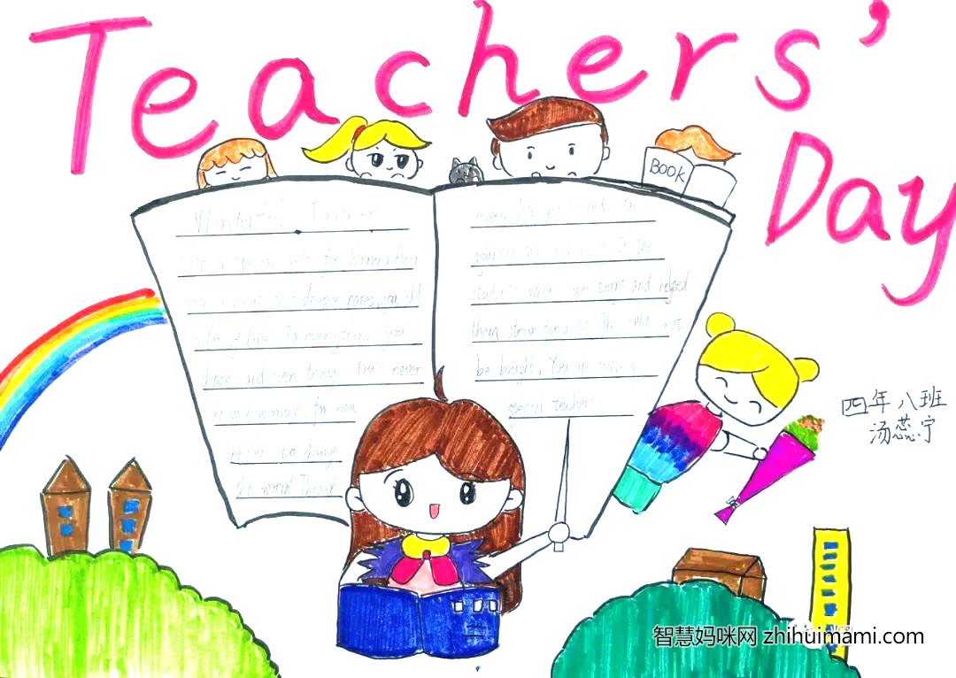简单又漂亮的教师节英语手抄报-图1