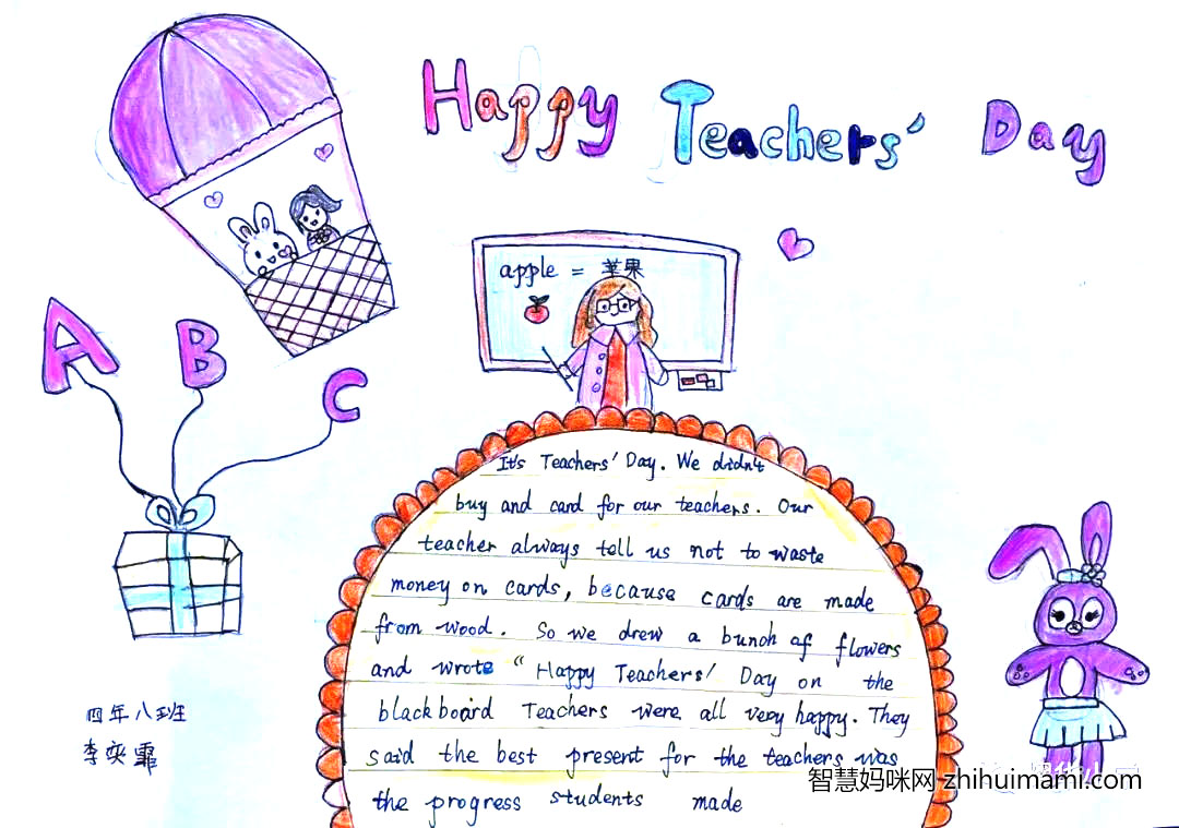 简单又漂亮的教师节英语手抄报-图7