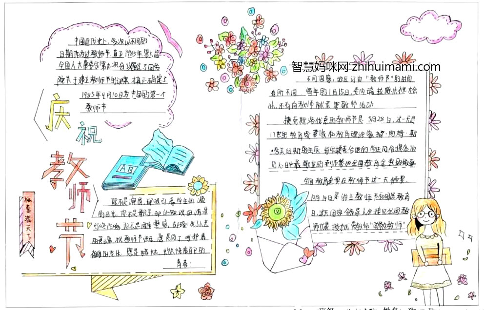 教师节手抄报-成长路上感恩有您-图2