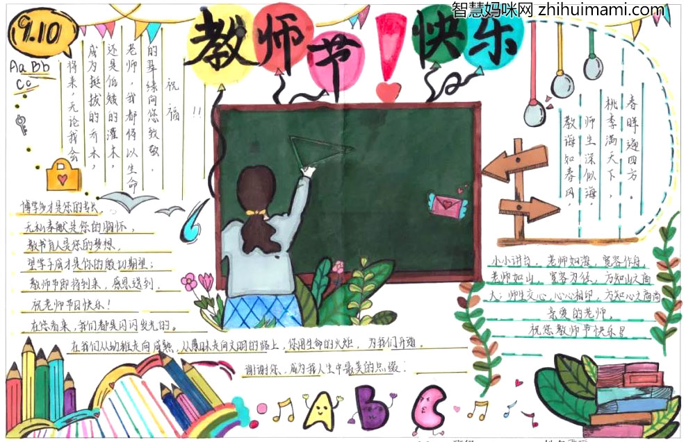 教师节手抄报-成长路上感恩有您-图1