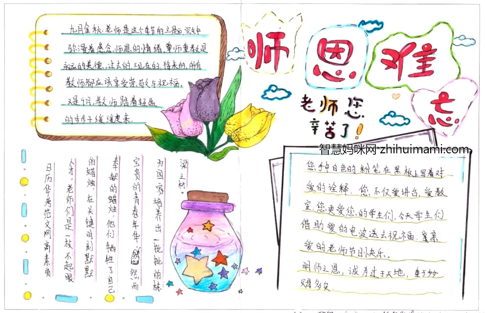 教师节手抄报-成长路上感恩有您-图6