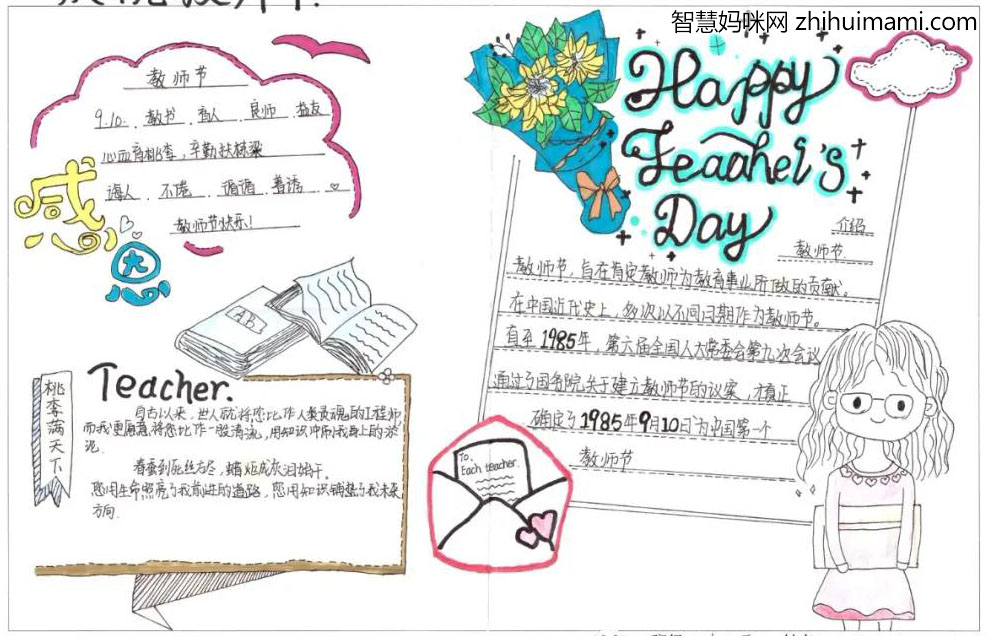教师节手抄报-成长路上感恩有您-图8