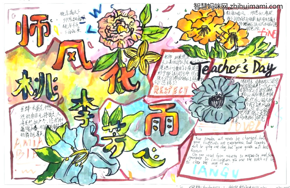 2021年教师节手抄报图片大全-图3