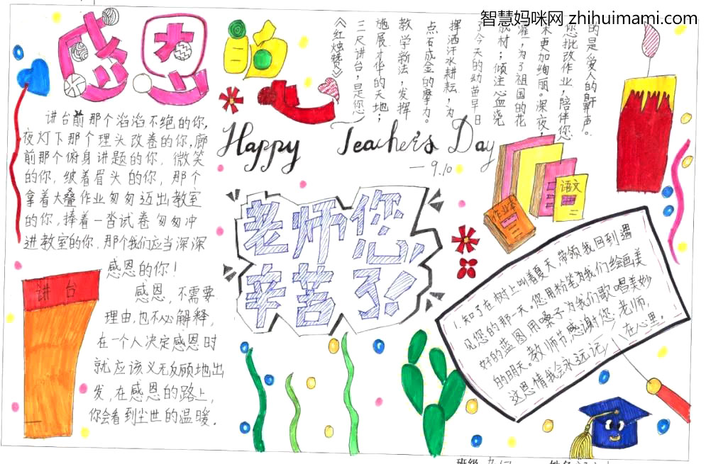 2021年教师节手抄报图片大全-图4