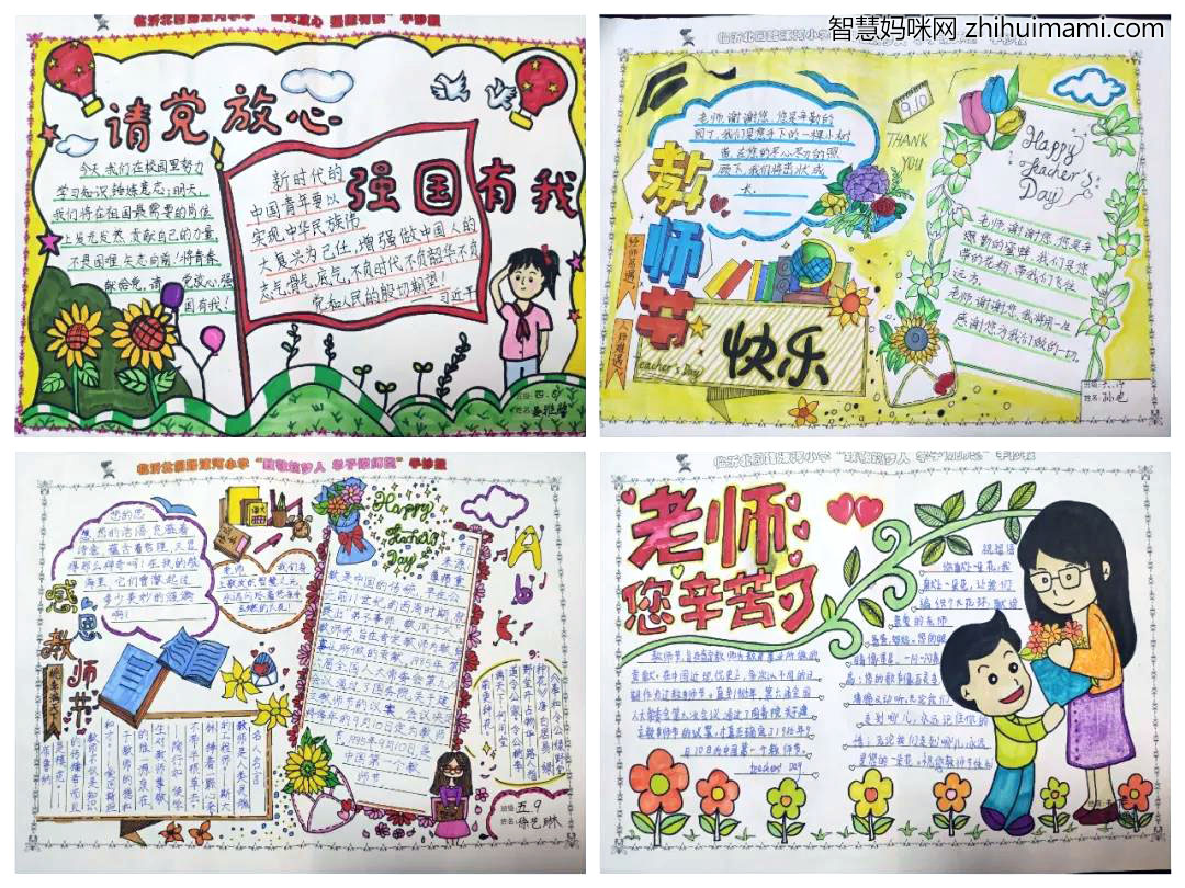 2021年教师节手抄报图片大全-图6