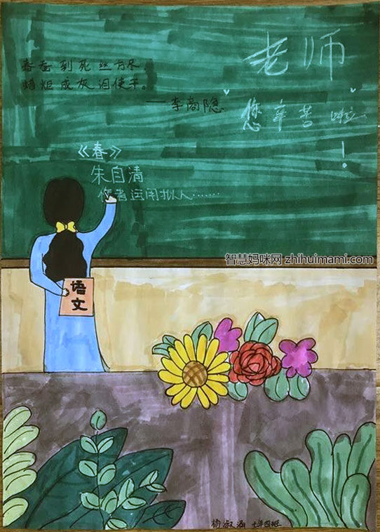 教师节快乐儿童画画画图片-图2