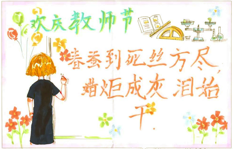 教师节快乐儿童画画画图片-图4