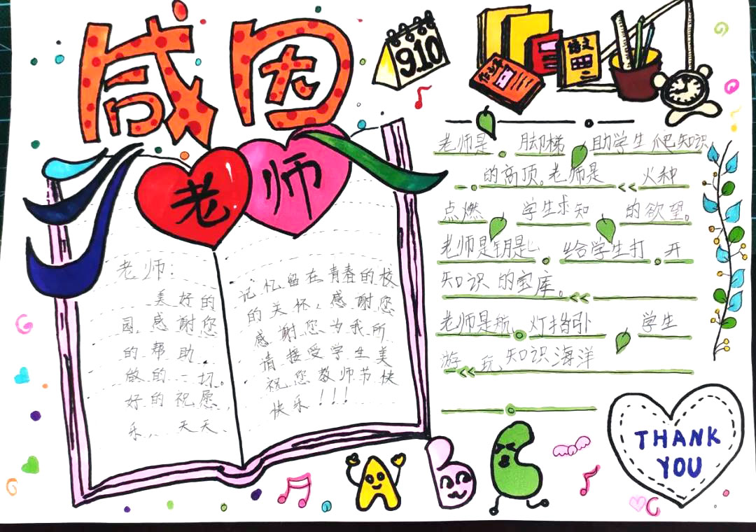 九月红烛感恩老师手抄报绘画作品-图1