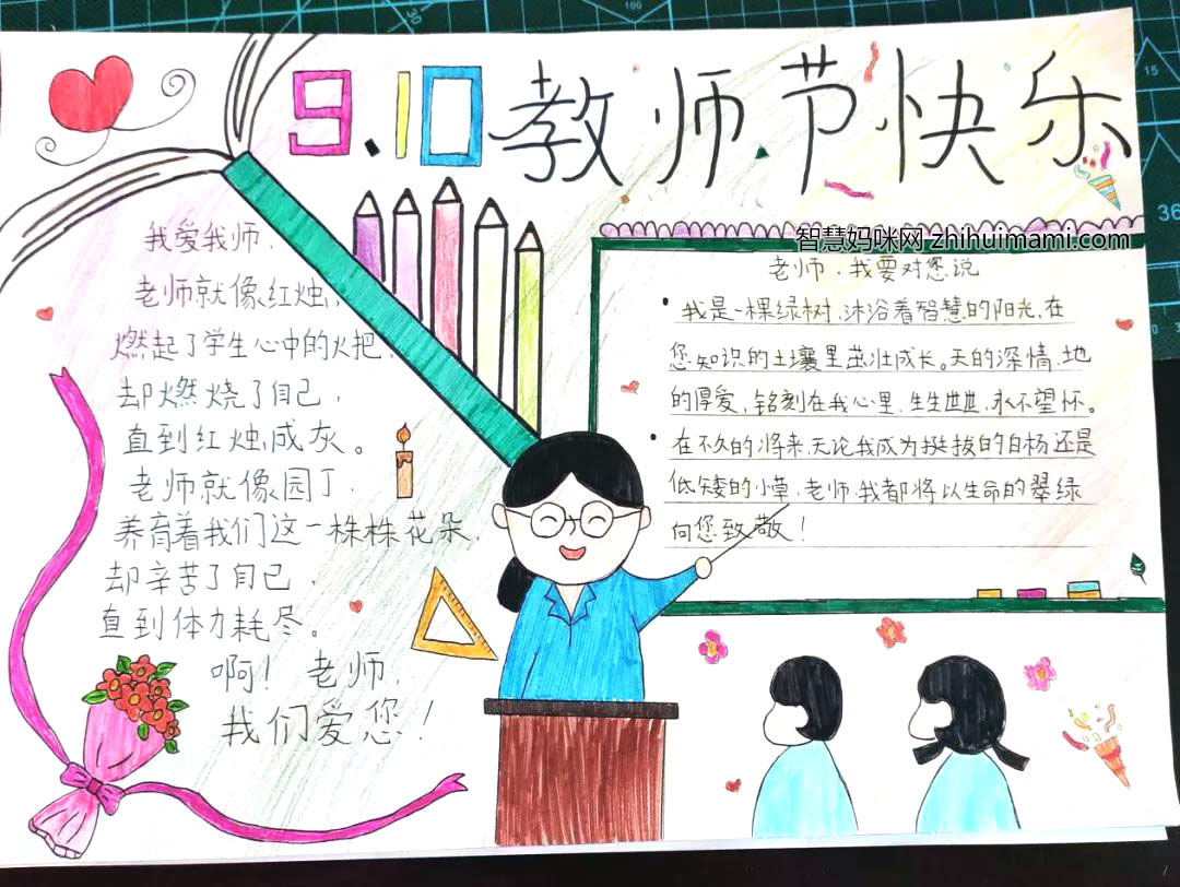 九月红烛感恩老师手抄报绘画作品-图6