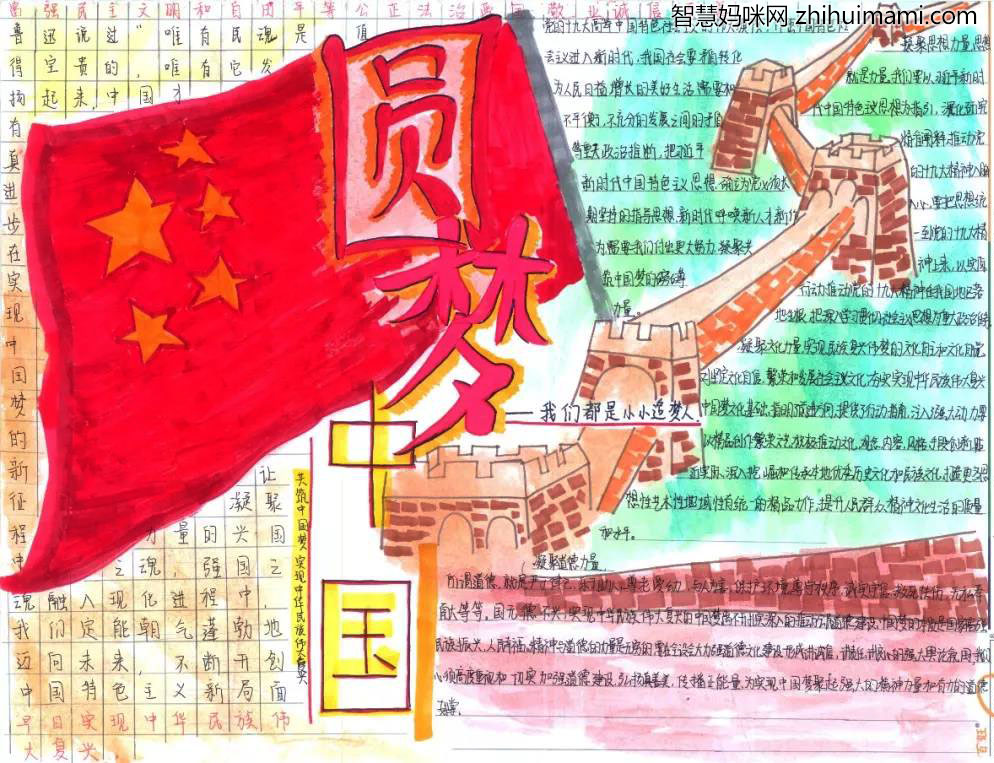 圆梦中国手抄报绘画一等奖-图1