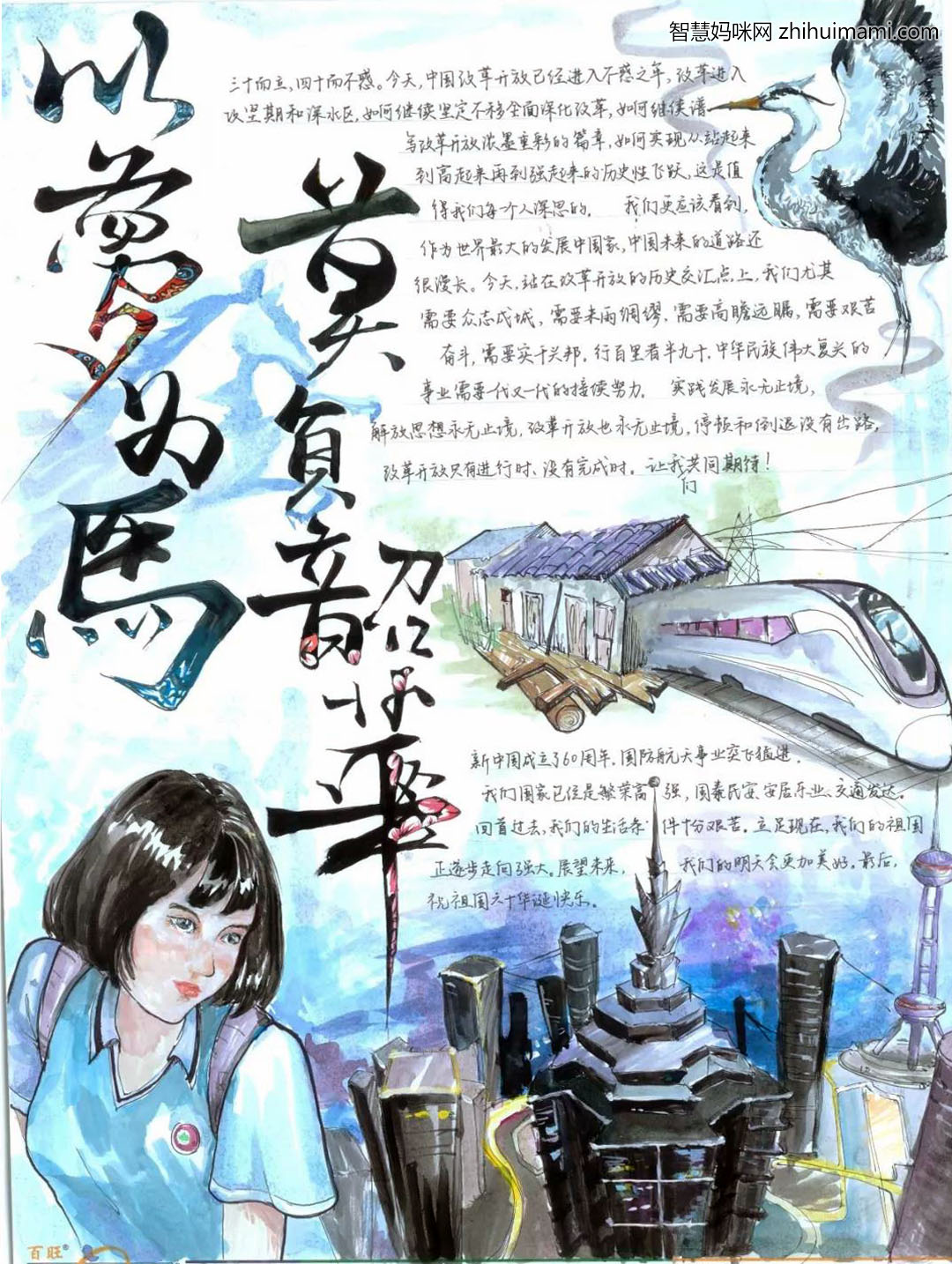 圆梦中国手抄报绘画一等奖-图6