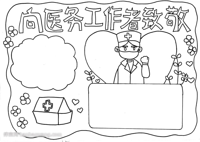 关于向医务工作者致敬的手抄报-图2