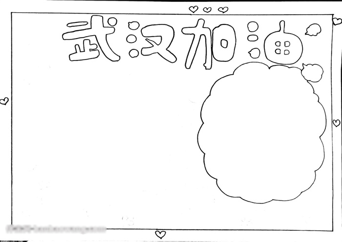 小学四年级武汉加油手抄报-图1