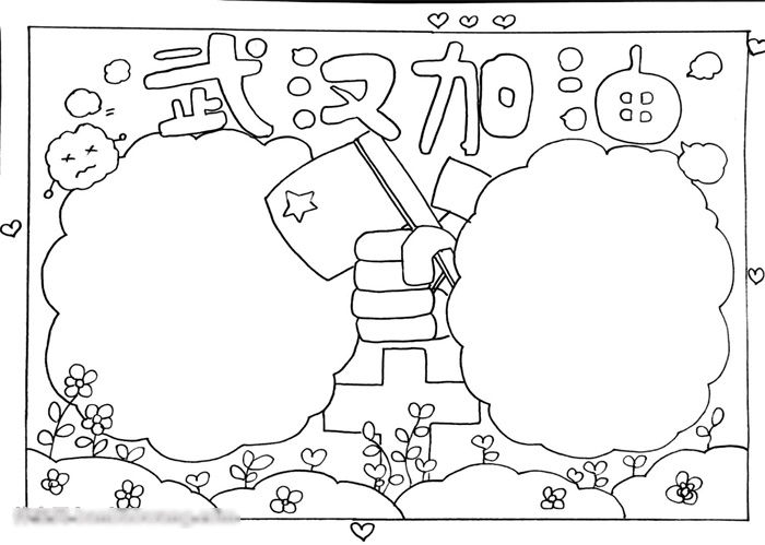 小学四年级武汉加油手抄报-图3