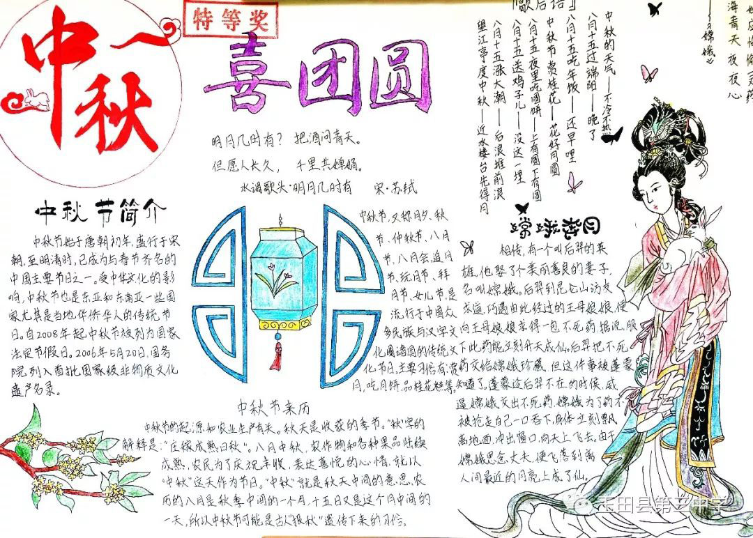 我们的节日——中秋节手抄报绘画-图2