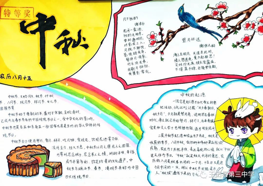 我们的节日——中秋节手抄报绘画-图3