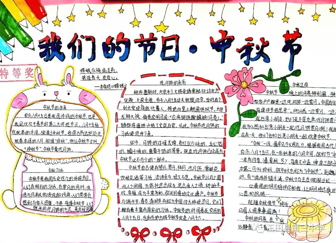 情满中秋手抄报画画图片-图1