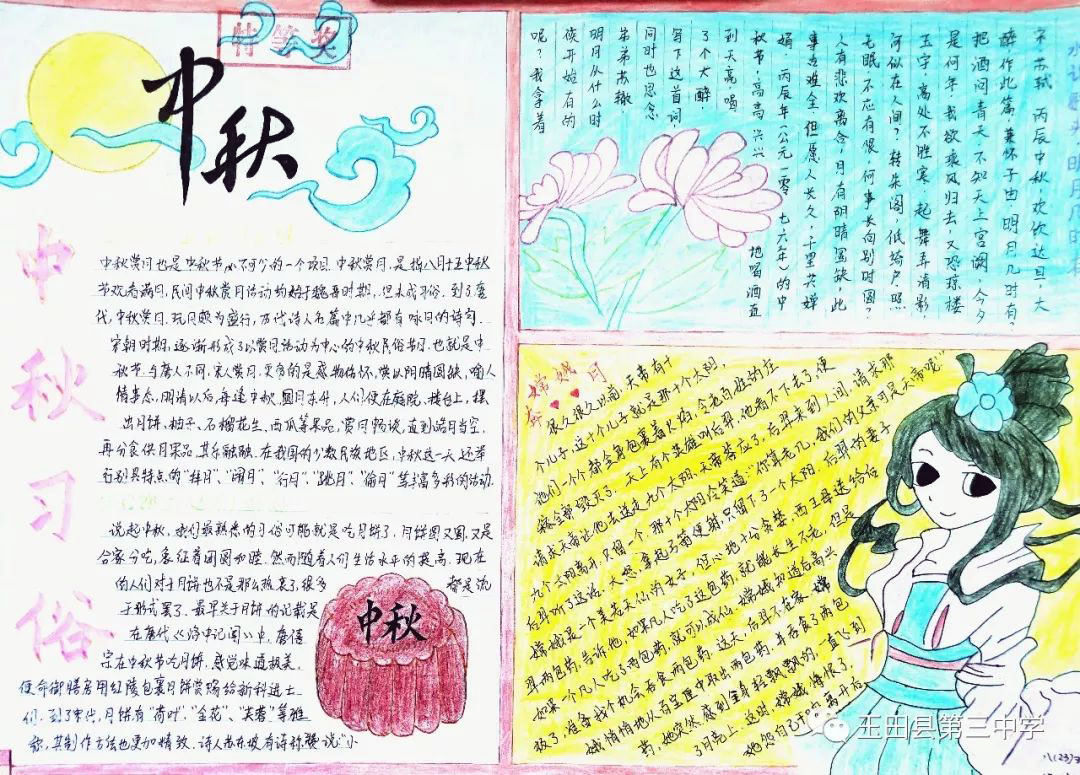 情满中秋手抄报画画图片-图4