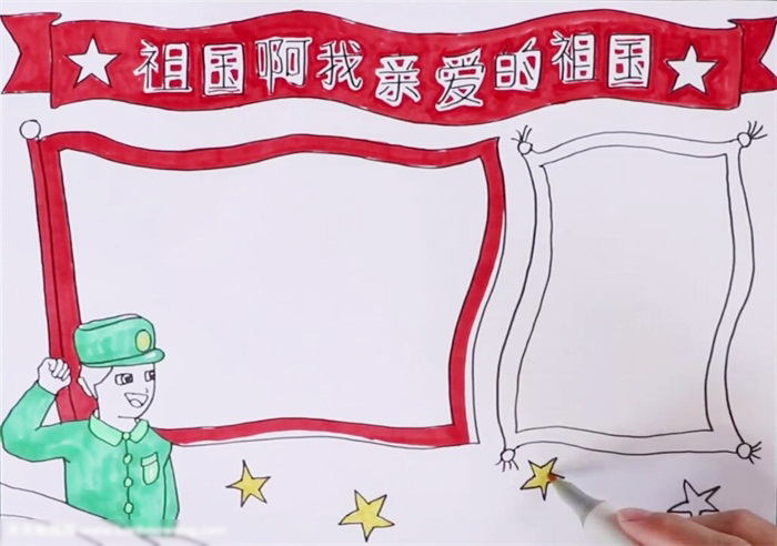 祖国啊我亲爱的祖国手抄报-图4