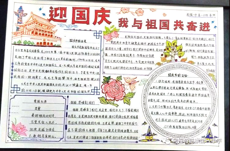 庆中秋迎国庆手抄报画画图片-图4