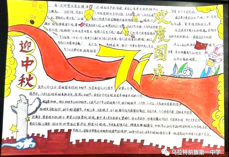 庆中秋迎国庆手抄报画画图片-图5