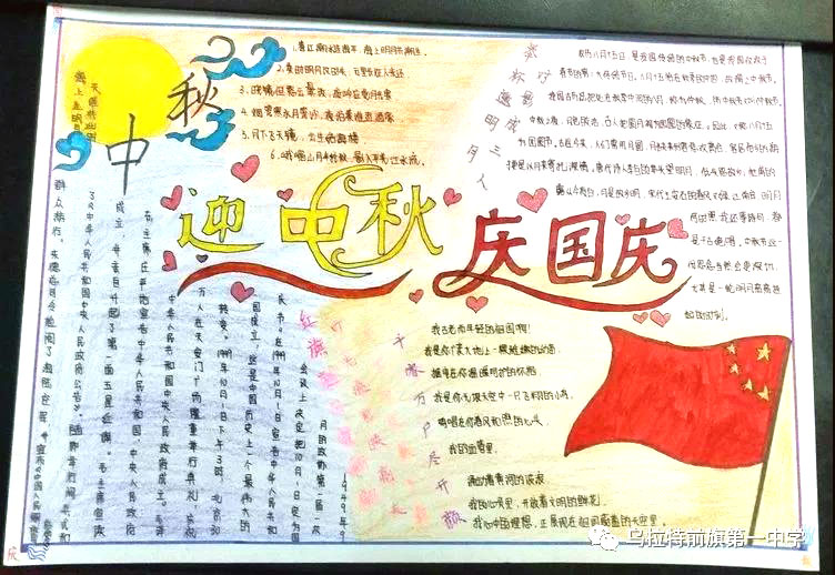 庆中秋迎国庆手抄报画画图片-图6