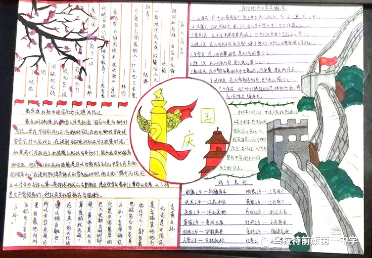 庆中秋迎国庆手抄报画画图片-图7