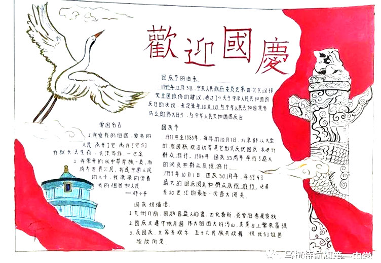 庆中秋迎国庆手抄报画画图片-图8