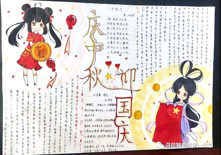 庆中秋迎国庆手抄报画画图片-图9