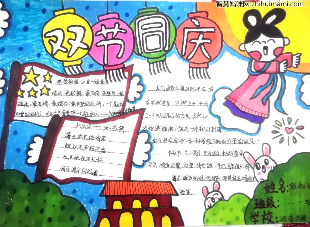 中秋国庆双节同庆手抄报绘画-图1