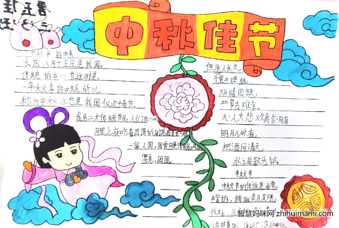 小学生中秋节手抄报内容及图片-图2