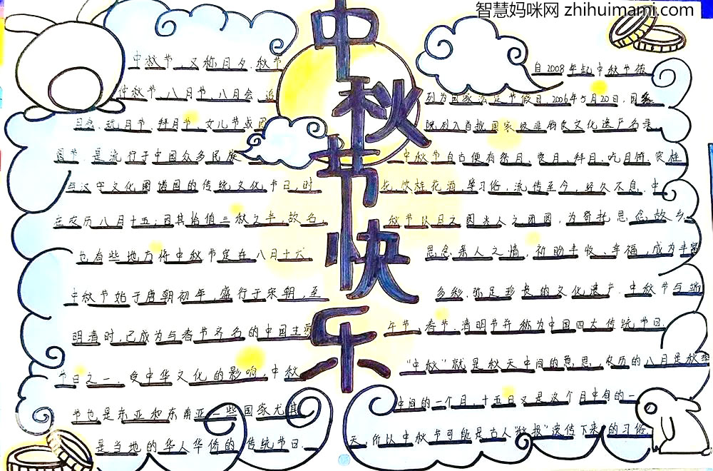 中秋节手抄报版面设计图（文字简单）-图5